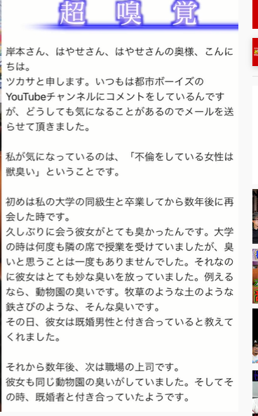 不倫をしている人は臭い、動物園の臭いがする